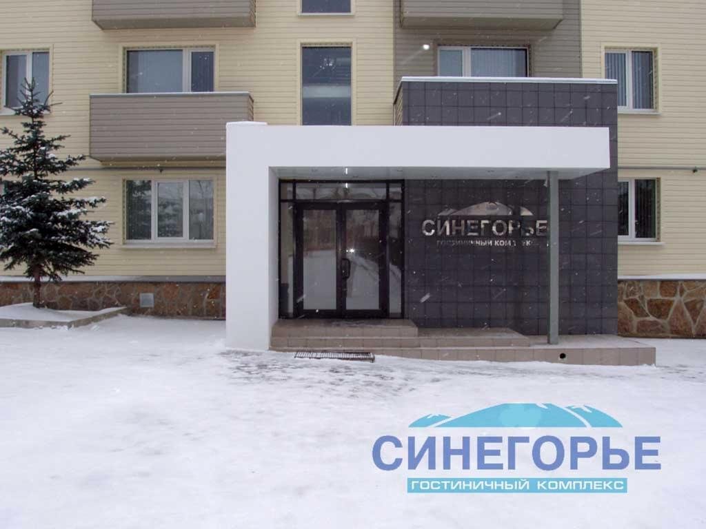 Гостиница Синегорье Юрюзань-4